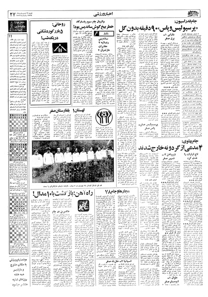 پرونده:Ettelaat13570209.pdf