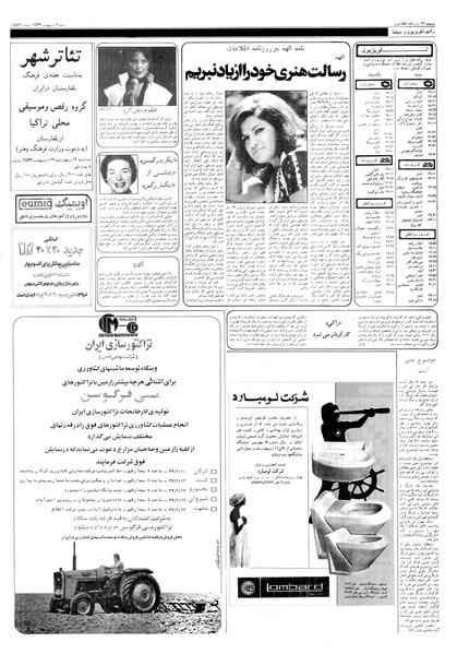 پرونده:Ettelaat13570209.pdf