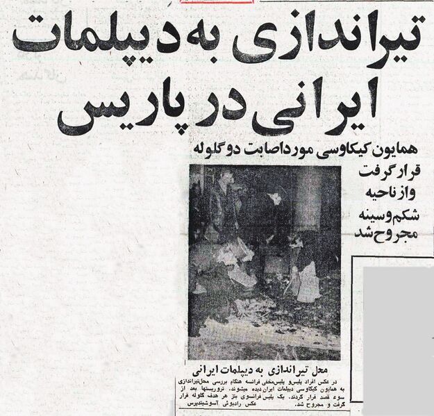 پرونده:TerrorIranianDiplomatFranceConfederation2535a.jpg