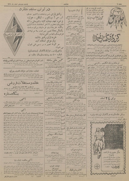 پرونده:Ettelaat13191218.pdf