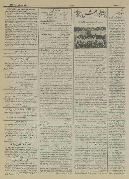 پرونده:Ettelaat13350603.pdf