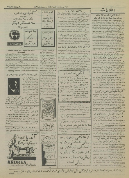 پرونده:Ettelaat13350603.pdf