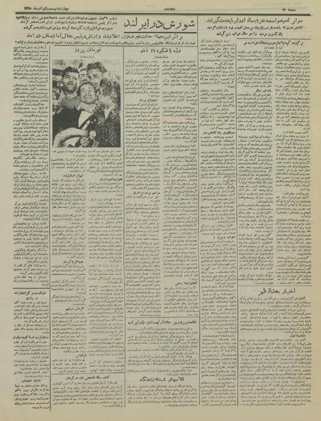 پرونده:Ettelaat13350921.pdf