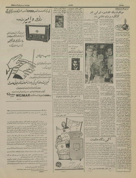 پرونده:Ettelaat13350921.pdf