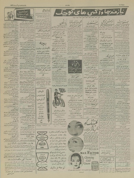 پرونده:Ettelaat13360917.pdf