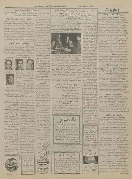 پرونده:Ettelaat13360917.pdf