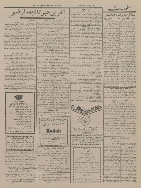 پرونده:Ettelaat13370527.pdf