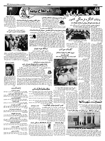 پرونده:Ettelaat13390228.pdf