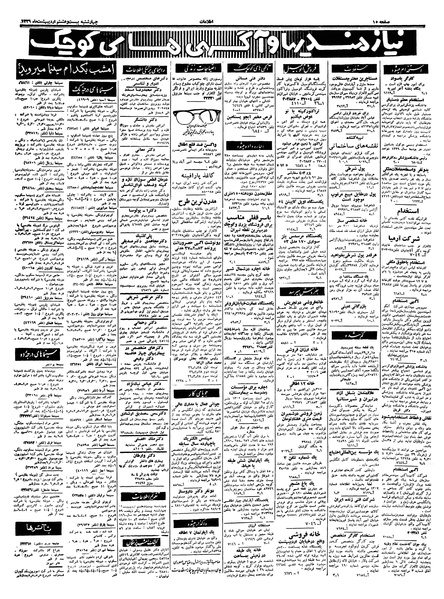 پرونده:Ettelaat13390228.pdf