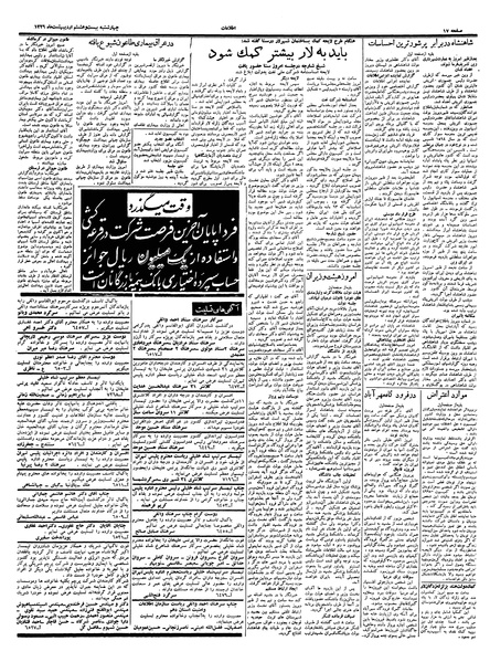 پرونده:Ettelaat13390228.pdf