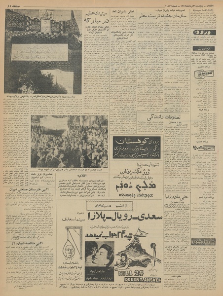 پرونده:Ettelaat13420531.pdf