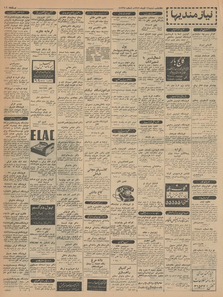 پرونده:Ettelaat13420916.pdf