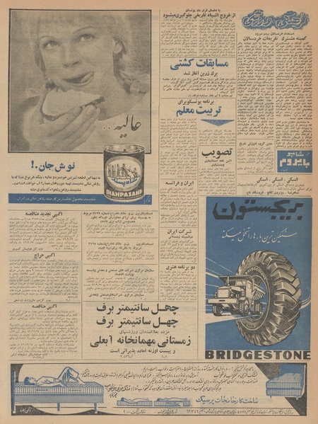 پرونده:Ettelaat13420916.pdf