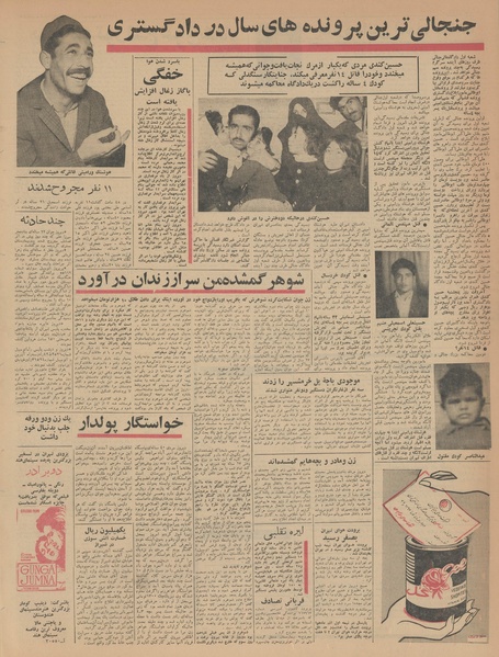 پرونده:Ettelaat13420916.pdf