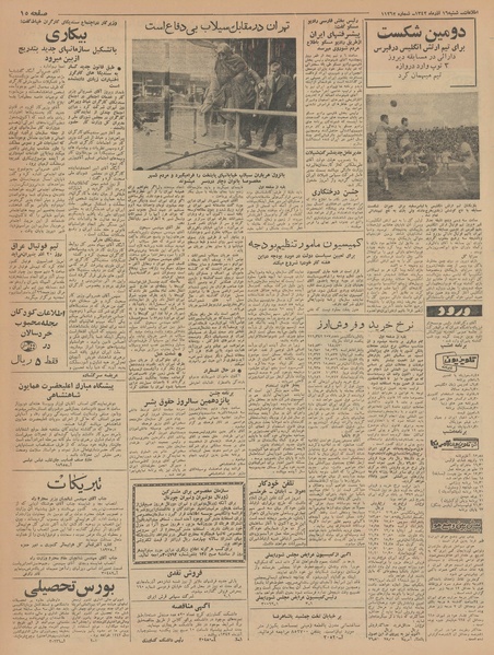 پرونده:Ettelaat13420916.pdf