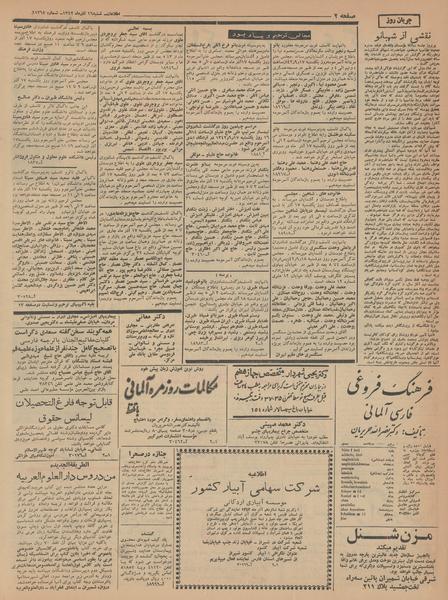 پرونده:Ettelaat13420916.pdf