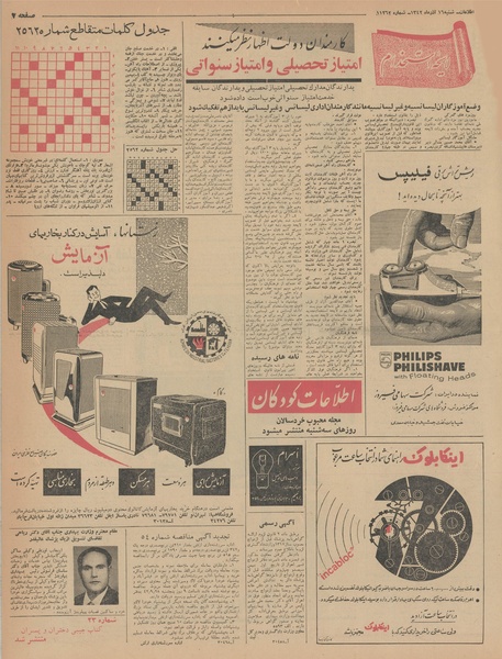 پرونده:Ettelaat13420916.pdf