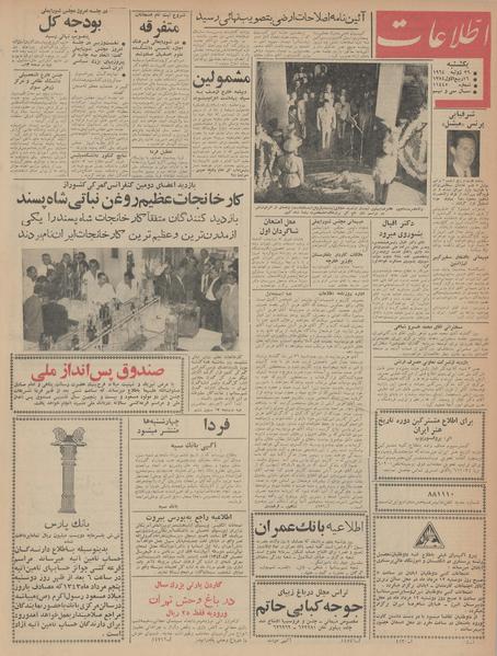 پرونده:Ettelaat13430504.pdf