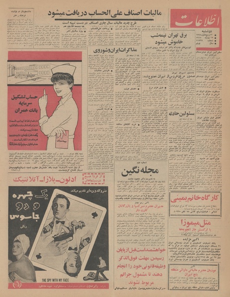 پرونده:Ettelaat13440421.pdf