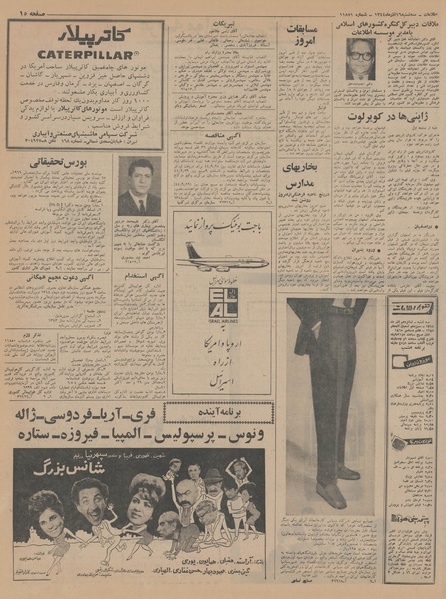 پرونده:Ettelaat13440916.pdf