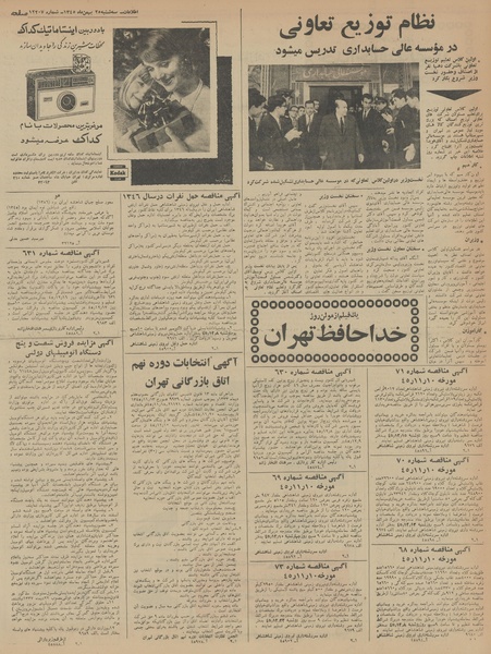 پرونده:Ettelaat13451125.pdf