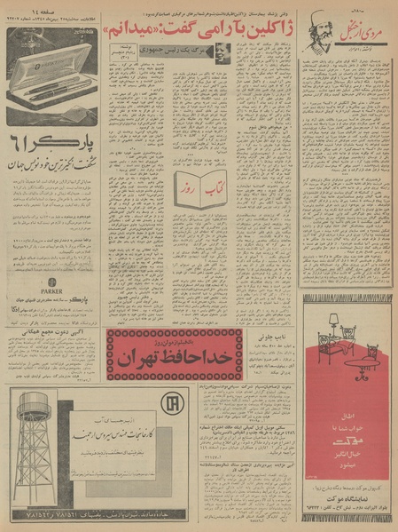 پرونده:Ettelaat13451125.pdf