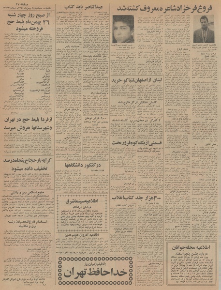 پرونده:Ettelaat13451125.pdf