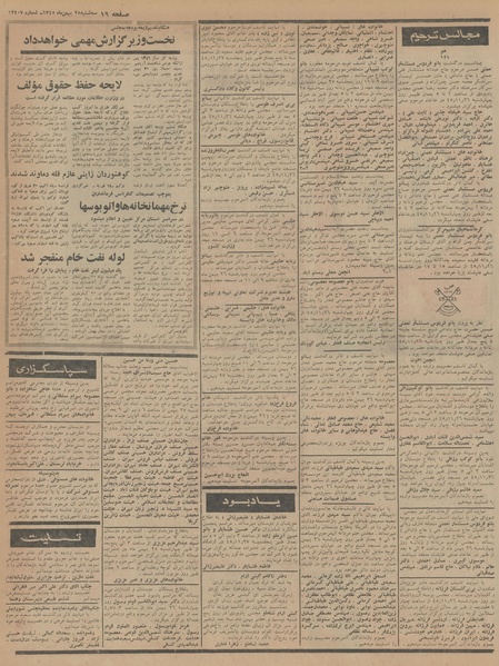 پرونده:Ettelaat13451125.pdf