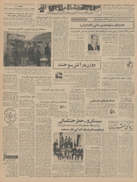 پرونده:Ettelaat13460121.pdf