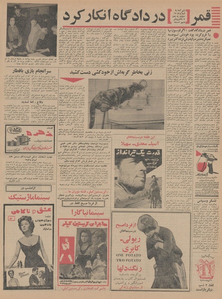 پرونده:Ettelaat13460121.pdf