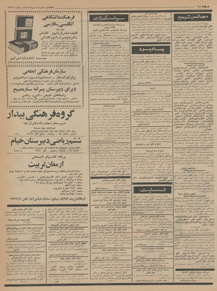 پرونده:Ettelaat13460414.pdf