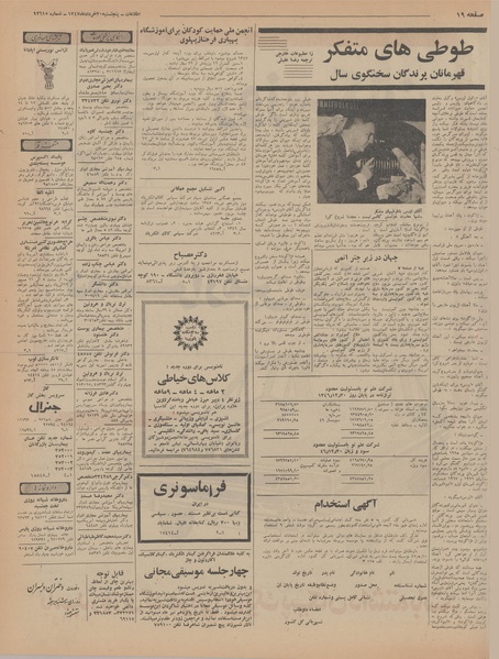 پرونده:Ettelaat13470330.pdf