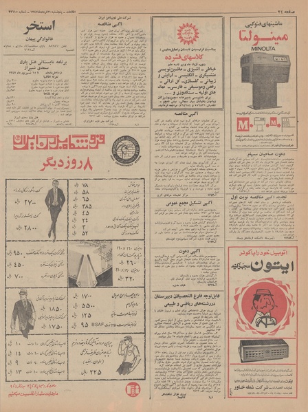 پرونده:Ettelaat13470330.pdf