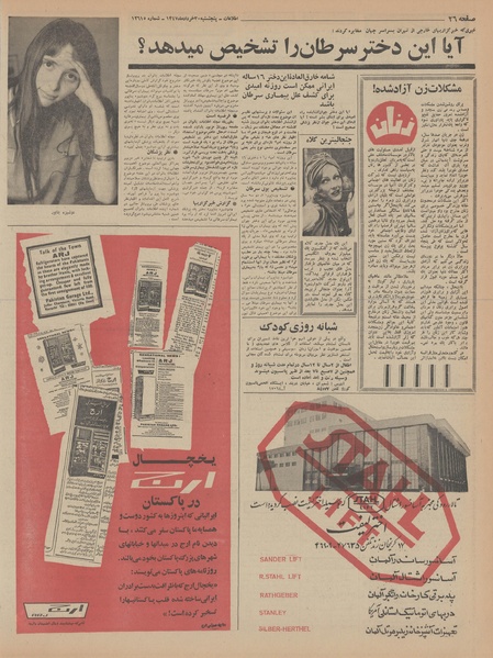 پرونده:Ettelaat13470330.pdf