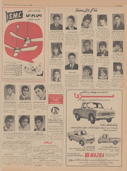 پرونده:Ettelaat13470406.pdf