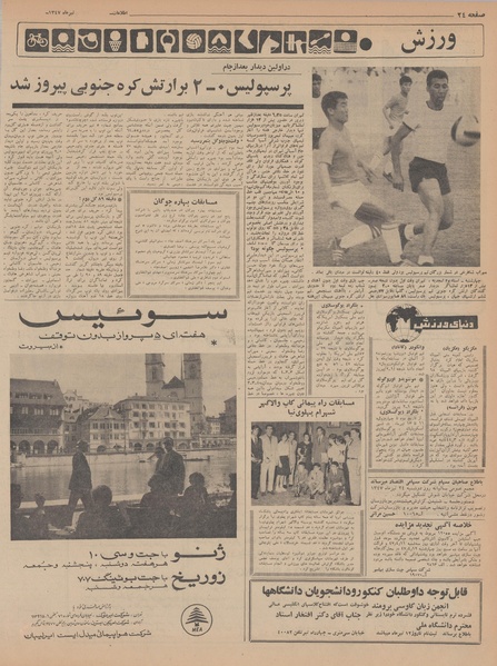 پرونده:Ettelaat13470406.pdf