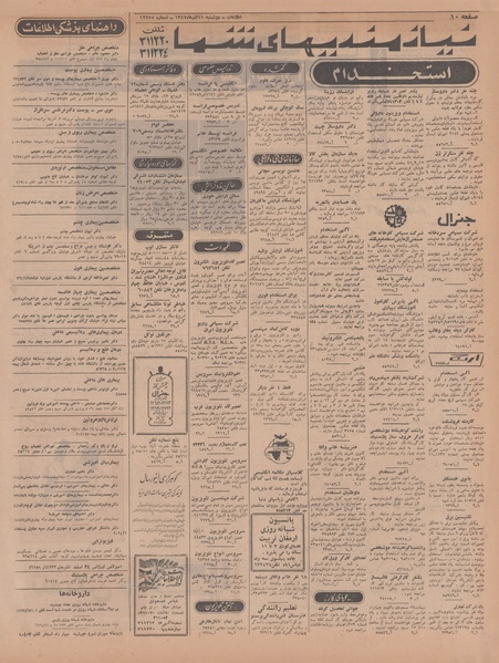 پرونده:Ettelaat13470911.pdf