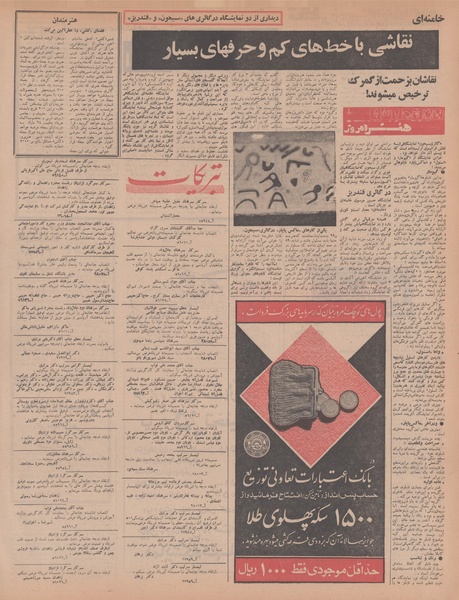 پرونده:Ettelaat13470911.pdf