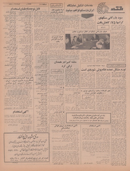 پرونده:Ettelaat13470911.pdf