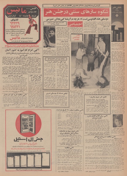 پرونده:Ettelaat13480612.pdf