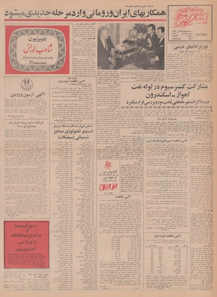 پرونده:Ettelaat13480612.pdf