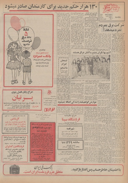 پرونده:Ettelaat13481130.pdf