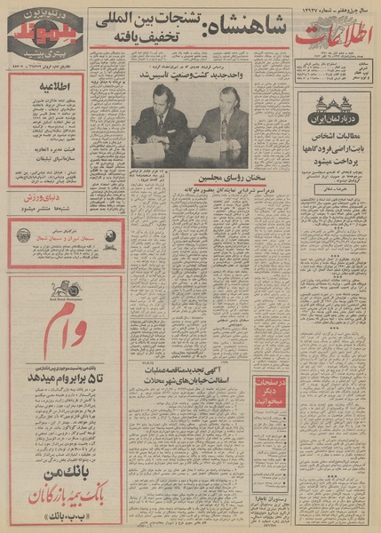 پرونده:Ettelaat13510806.pdf