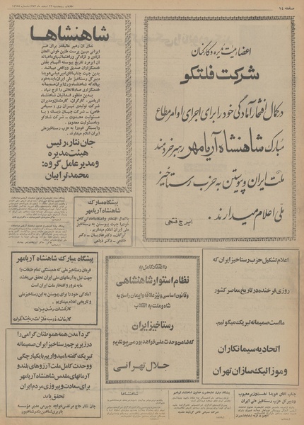 پرونده:Ettelaat13531222.pdf