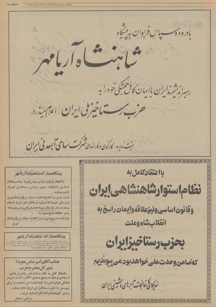 پرونده:Ettelaat13531222.pdf