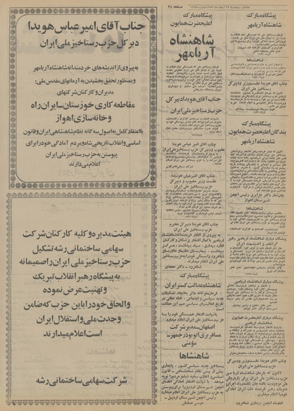 پرونده:Ettelaat13531222.pdf