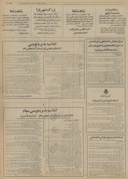 پرونده:Ettelaat13531222.pdf