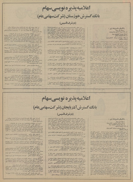 پرونده:Ettelaat13531222.pdf