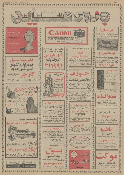 پرونده:Ettelaat13531222.pdf