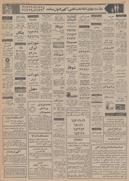 پرونده:Ettelaat13531222.pdf